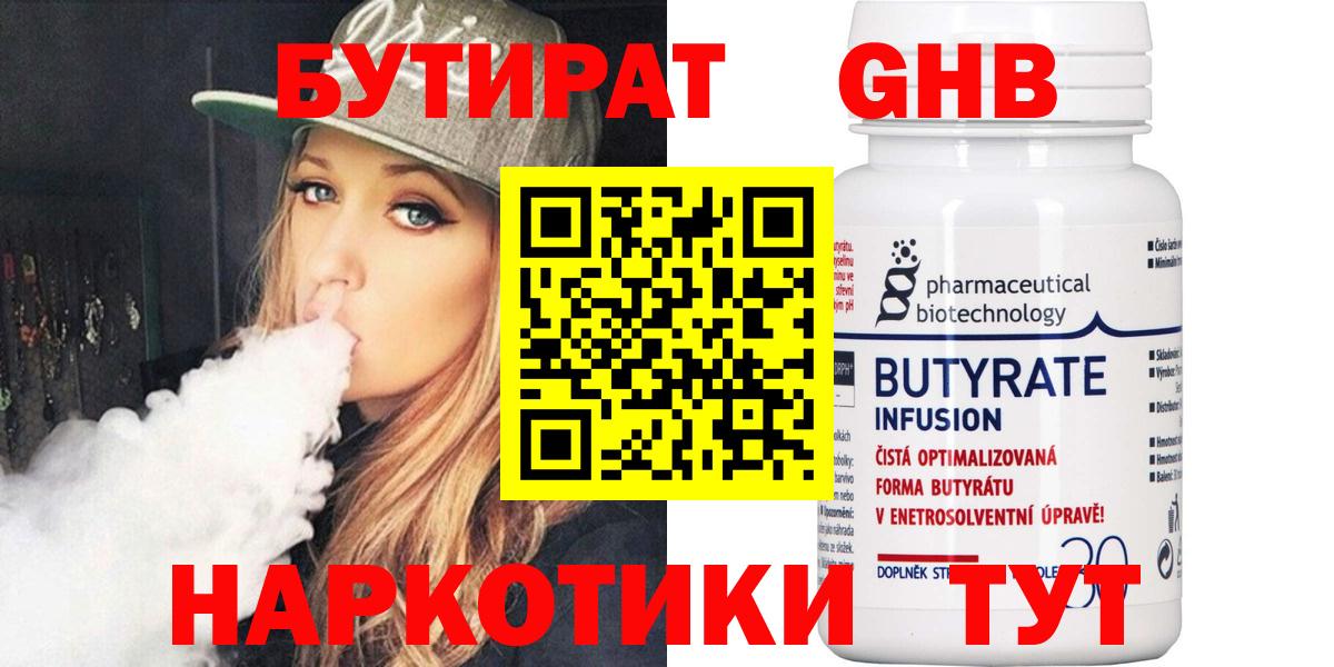 Бутират жидкий экстази  Вход с VPN  БУТИРАТ  Якутск 