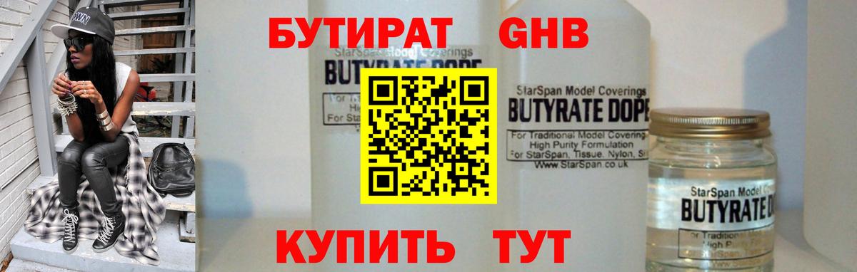 БУТИРАТ буратино Якутск