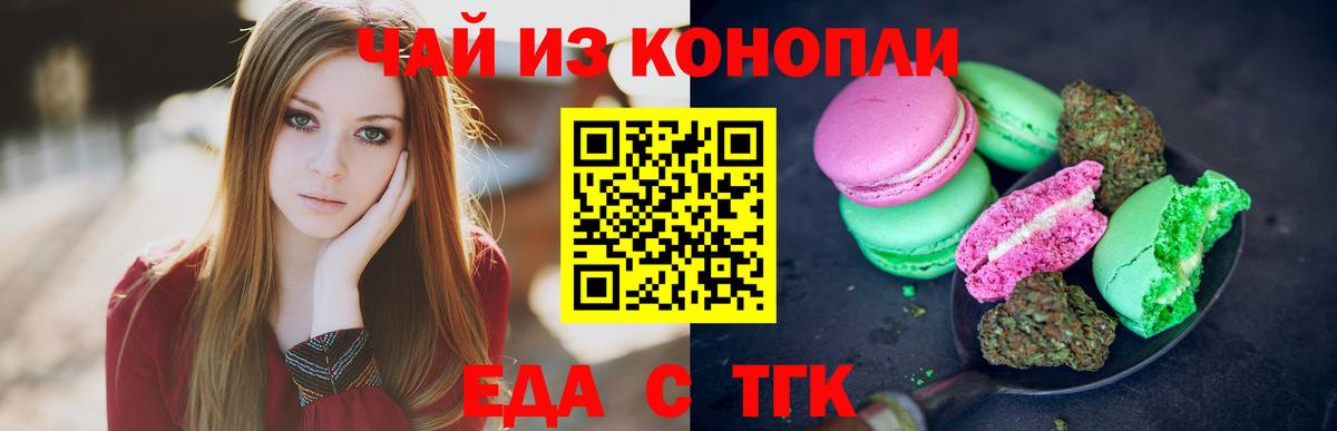 Якутск  Еда ТГК конопля  Вход с VPN 