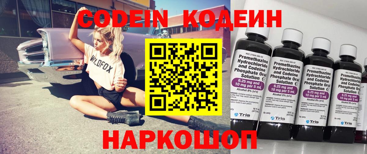 Якутск  Кодеин напиток Lean (лин)  Вход с VPN 