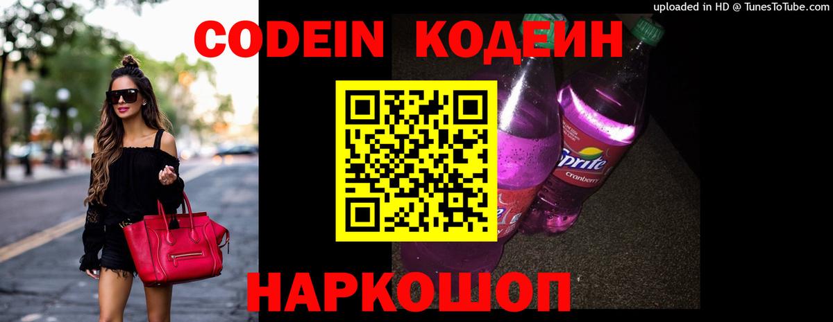 Кодеин напиток Lean (лин) Якутск
