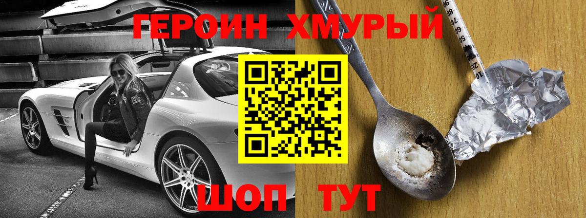 Героин белый Якутск