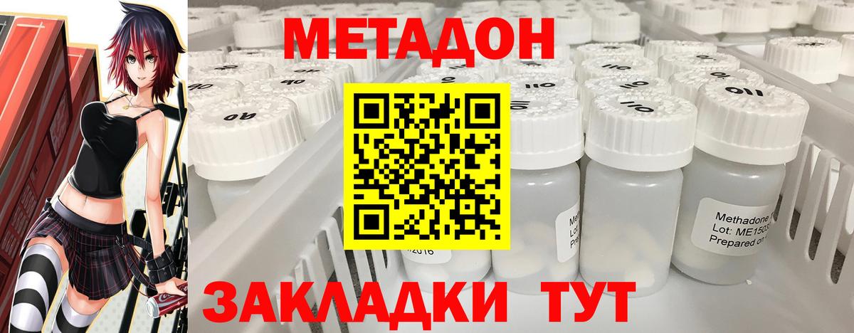 Якутск  МЕТАДОН VHQ  Вход с VPN  МЕТАДОН кристалл 